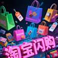 淘寶閃購 淘寶閃購
