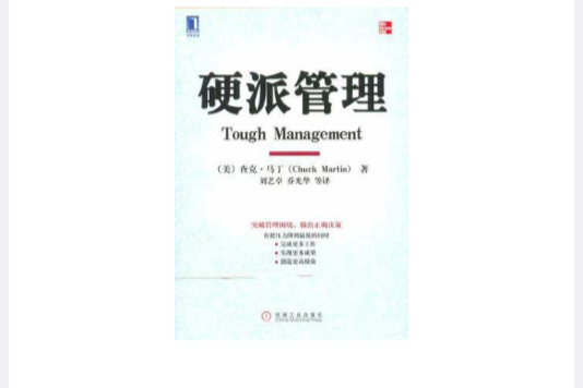 硬派管理 硬派管理