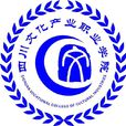 四川文化產業職業學院
