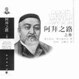 阿拜之路 阿拜之路