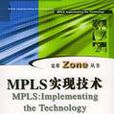 MPLS實現技術 MPLS實現技術