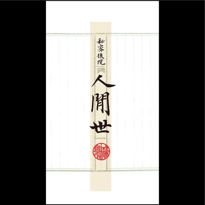 習常(秘密後院樂隊演唱歌曲) 習常(秘密後院樂隊演唱歌曲)
