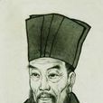 張勖(翰林國史院編修、大學士) 張勖(翰林國史院編修、大學士)