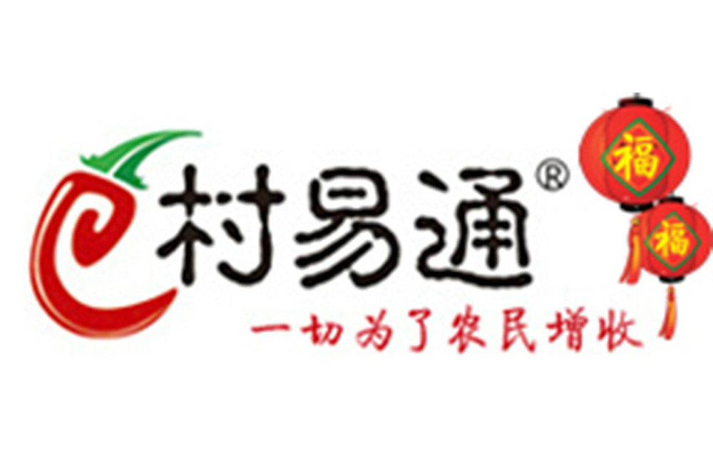 村易通 村易通