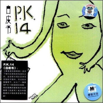CD PK14白皮書