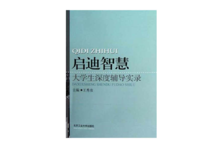 啟迪智慧 啟迪智慧
