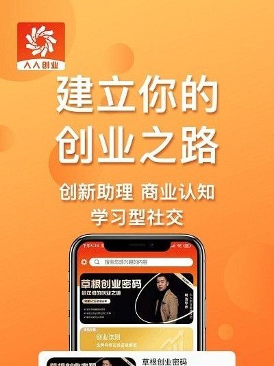 人人創業 人人創業