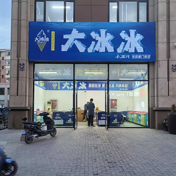 大冰冰 大冰冰