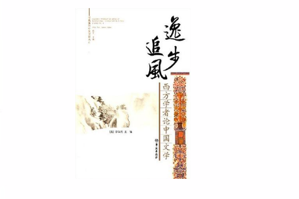 逸步追風 逸步追風