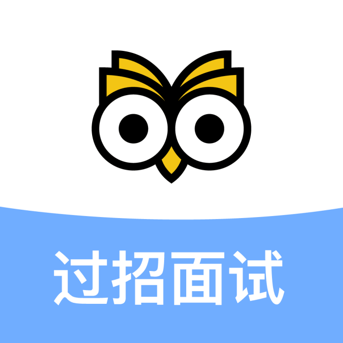 過招面試 過招面試