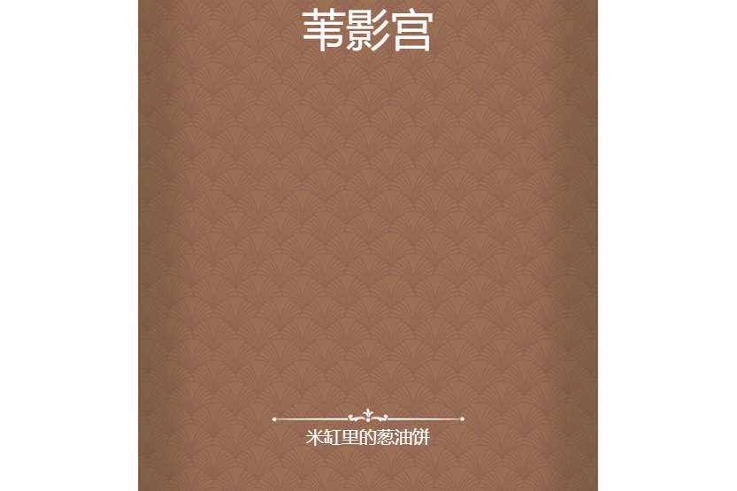 葦影宮 葦影宮