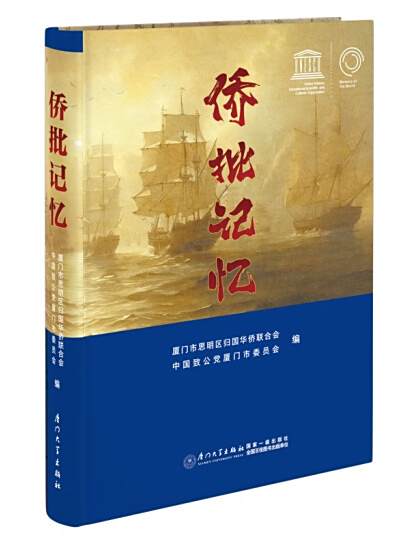 僑批記憶 僑批記憶