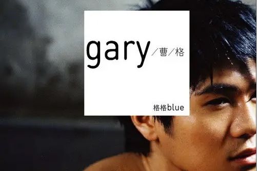 格格Blue
