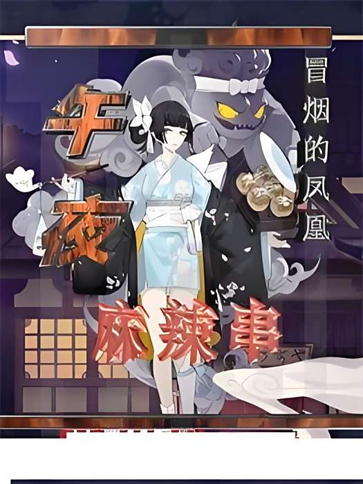 午夜麻辣串 午夜麻辣串