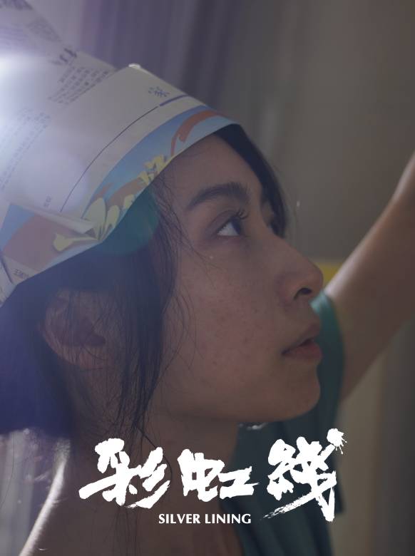 彩虹線 彩虹線