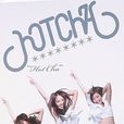 vanilla(HotCha演唱歌曲) vanilla(HotCha演唱歌曲)