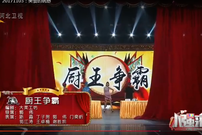 廚王爭霸(河北衛視《小強來了》早期小品)