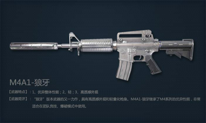 M4A1-狼牙