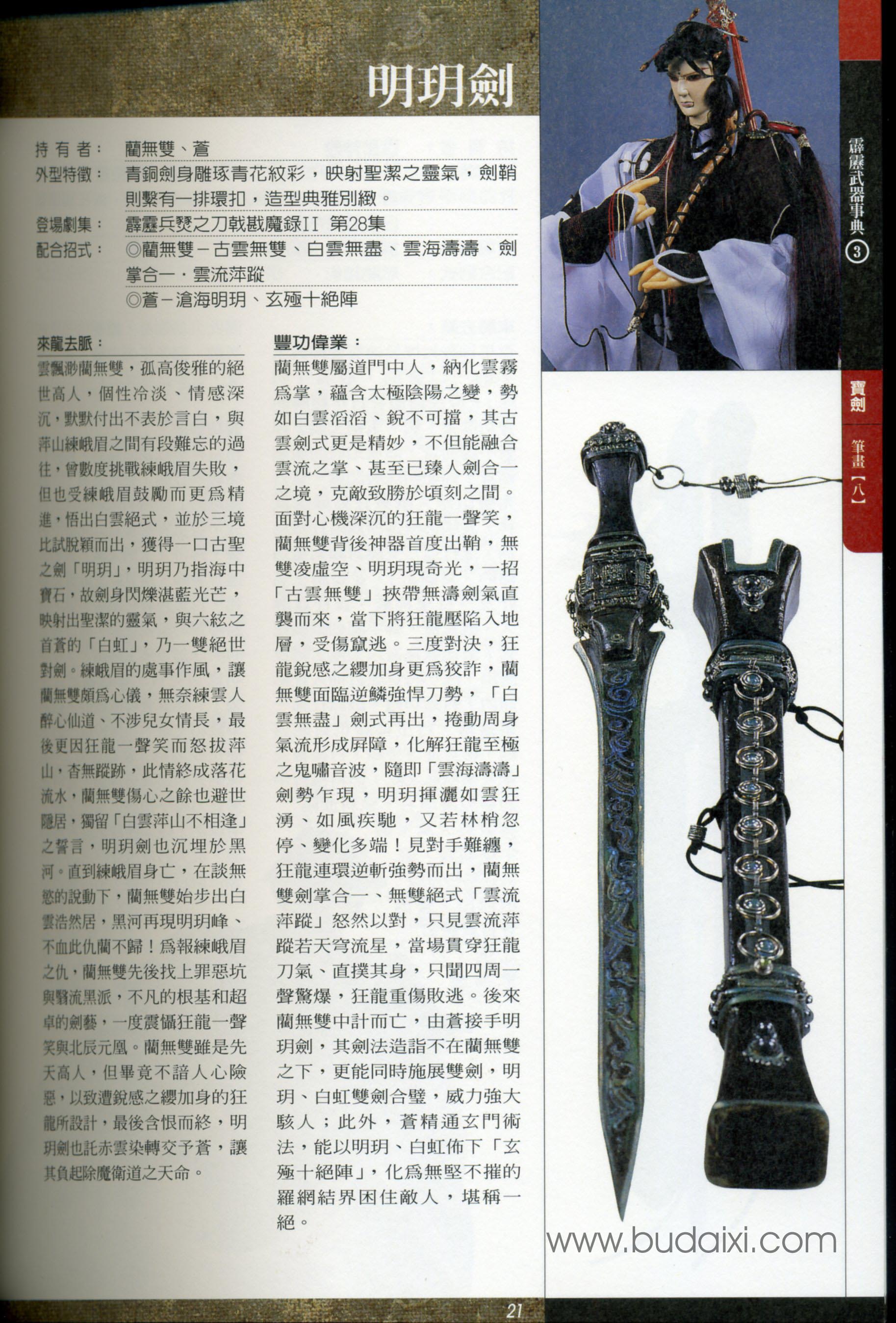 《武器事典三》內頁-明玥劍