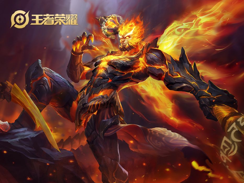 地獄火(手遊《王者榮耀》中孫悟空皮膚) 地獄火(手遊《王者榮耀》中孫悟空皮膚)