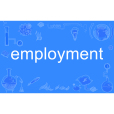 employment(英語單詞) employment(英語單詞)