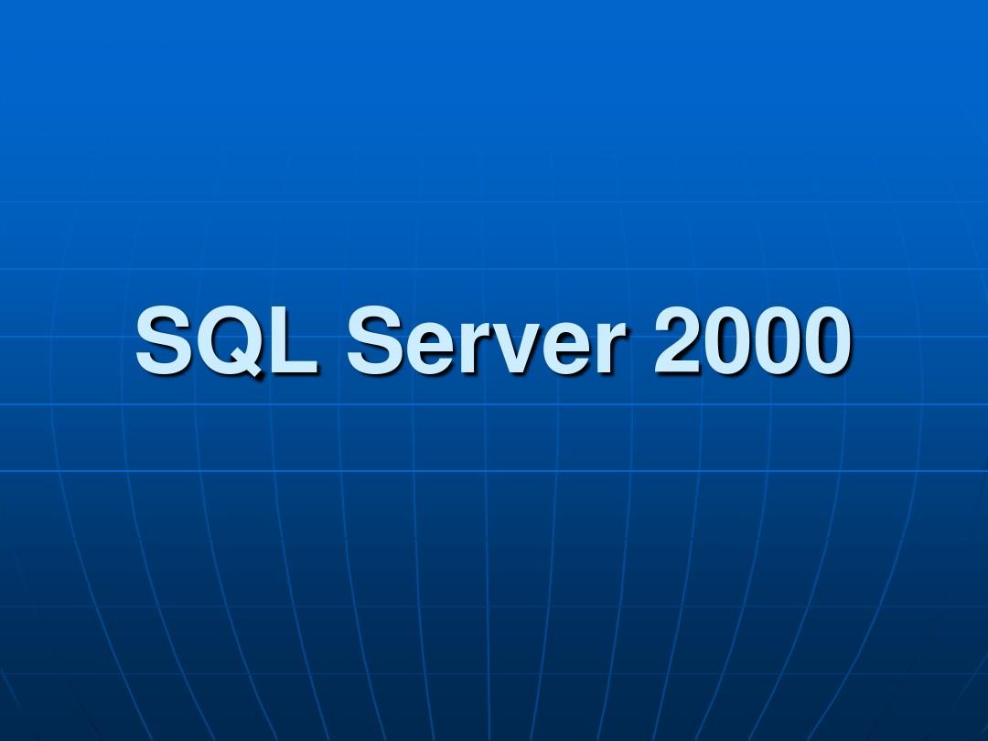 Microsoft SQL Server 2000(sql server 2000)
