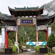 雲峰山自然風景區(北京市密雲縣雲峰山) 雲峰山自然風景區(北京市密雲縣雲峰山)
