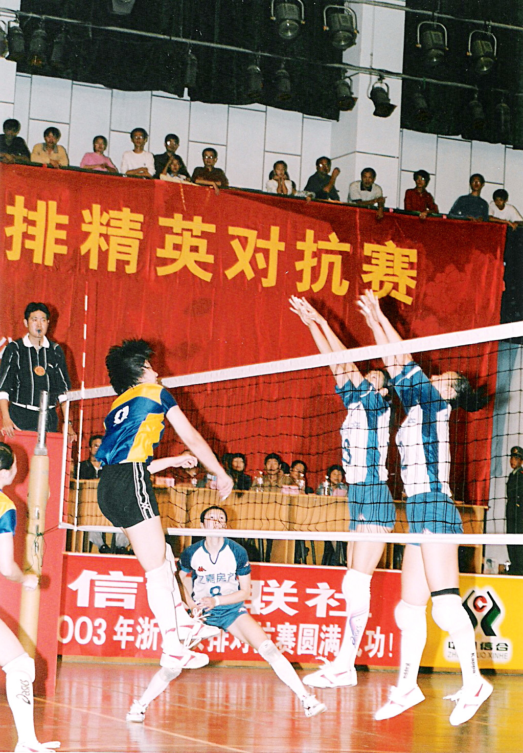 2003年浙滬女排對抗賽-2