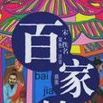 阿爾丹姓 阿爾丹姓