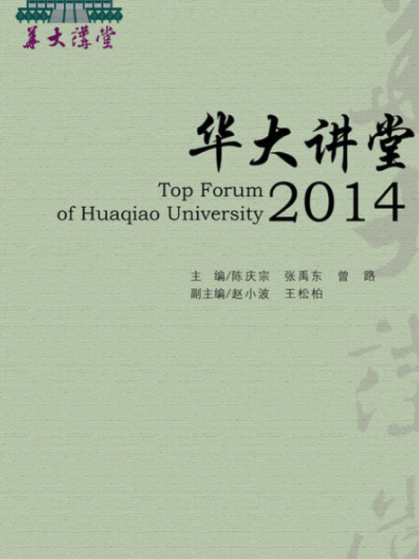 華大講堂2014 華大講堂2014