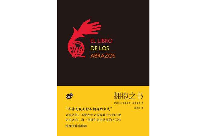 擁抱之書 擁抱之書