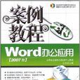 Word辦公套用