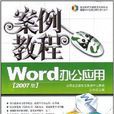 Word辦公套用 Word辦公套用