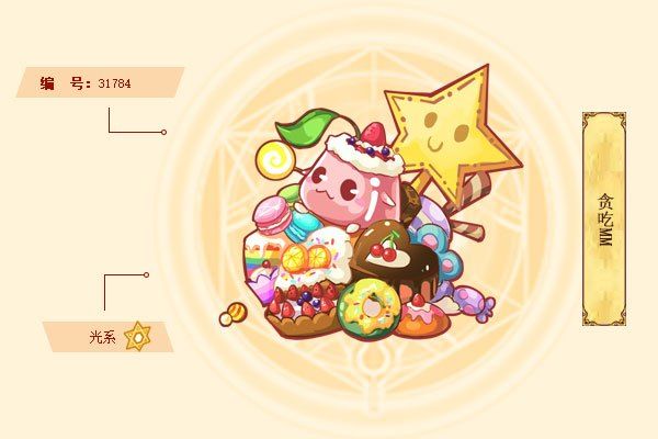 貪吃MM 貪吃MM