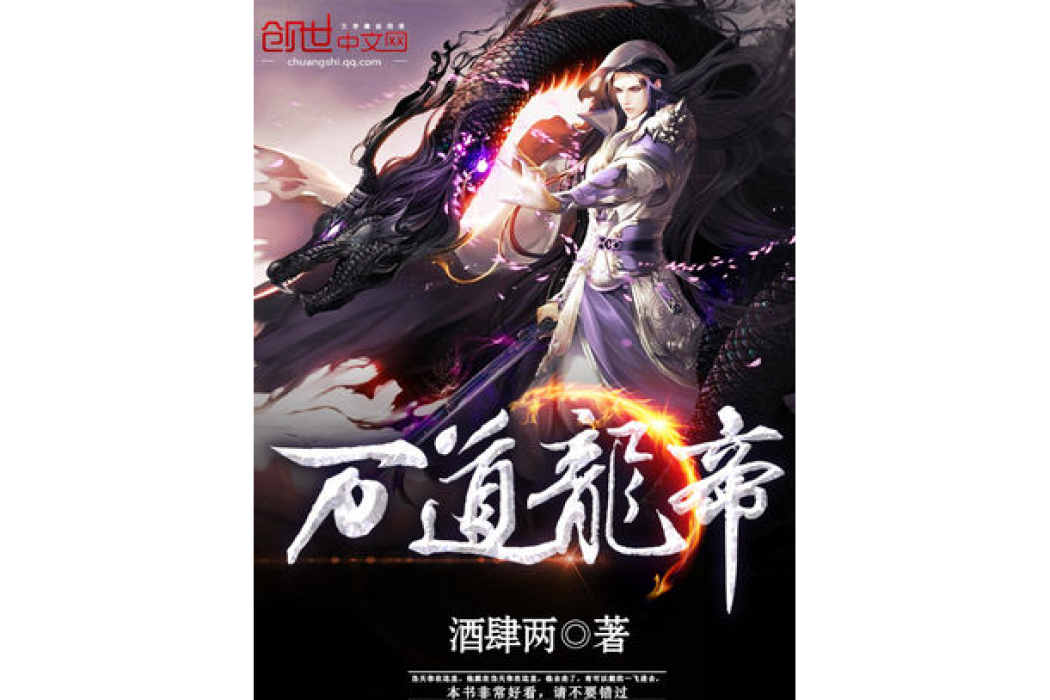 萬道龍帝 萬道龍帝