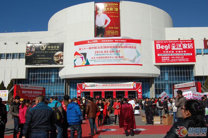 2014第二十一屆中國（北京）國際建築裝飾及材料博覽會