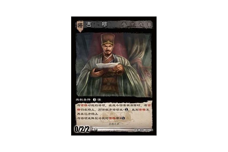 吉穆(遊戲《三國智》官渡-潮昇版本144號卡牌) 吉穆(遊戲《三國智》官渡-潮昇版本144號卡牌)