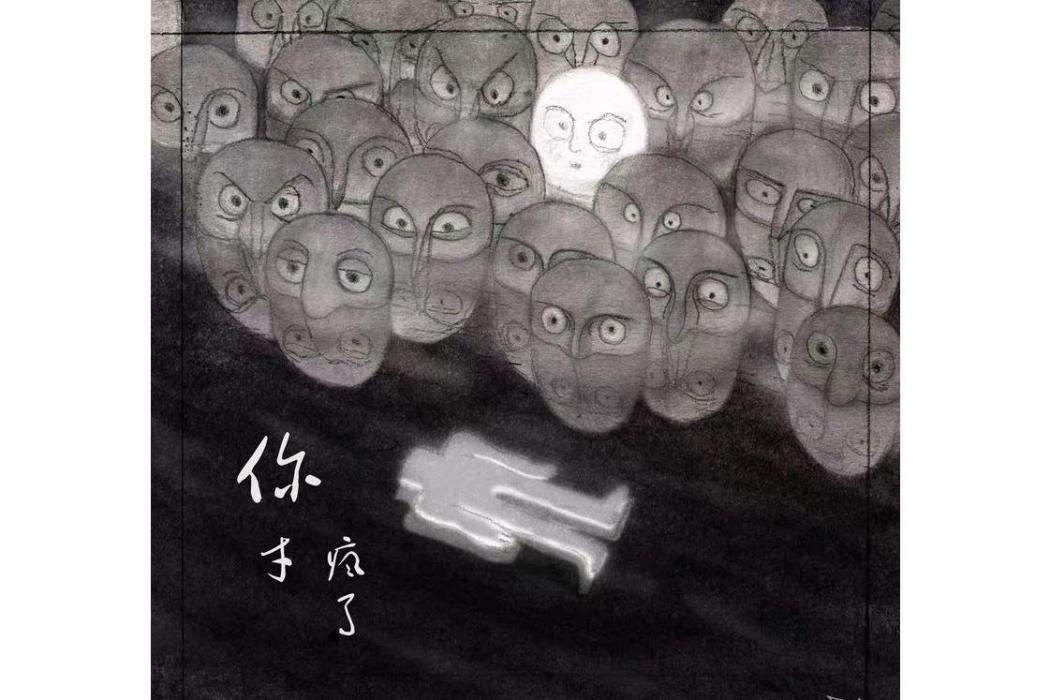 你才瘋了 你才瘋了
