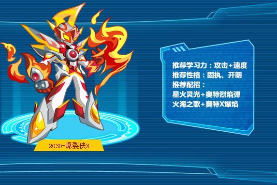 爆裂俠X 爆裂俠X
