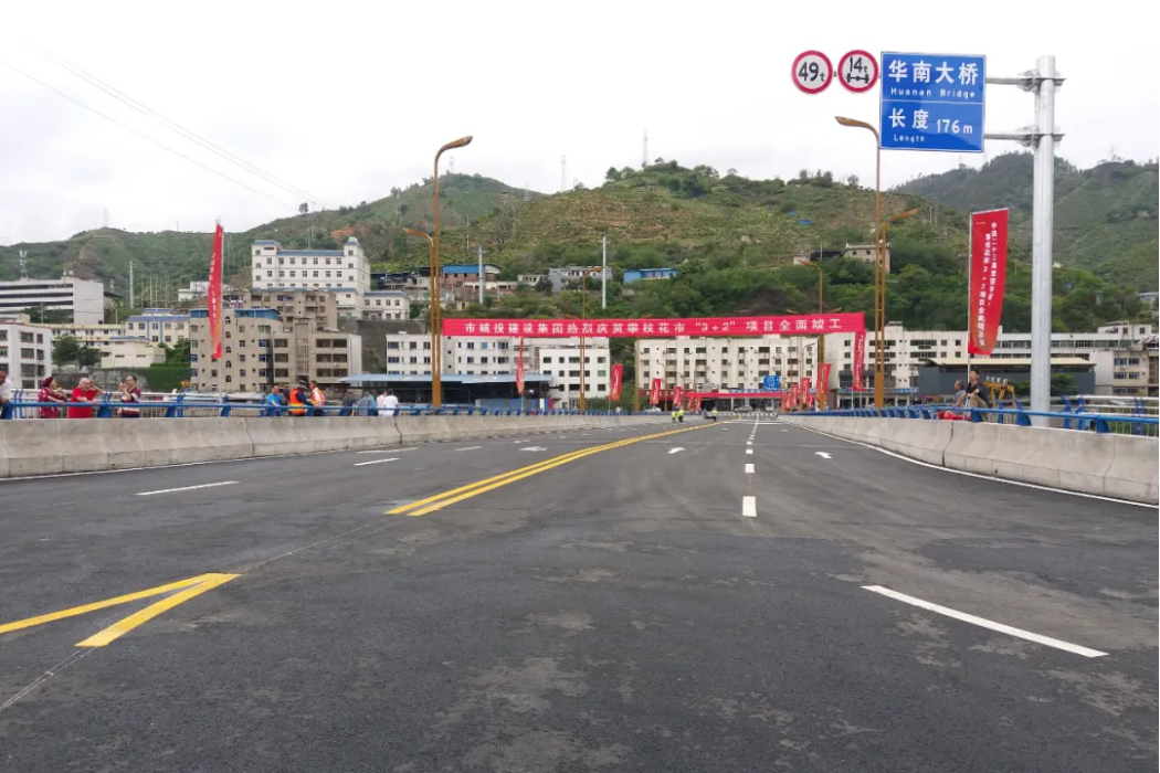 華南大橋(中國四川省攀枝花市境內橋樑) 華南大橋(中國四川省攀枝花市境內橋樑)