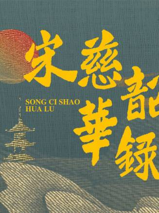 何沐蓉(中國內地女演員) 何沐蓉(中國內地女演員)