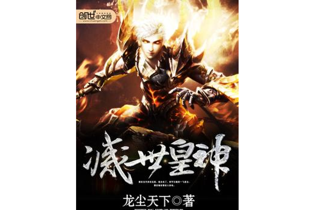 滅世王神 滅世王神