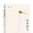 老舍散文