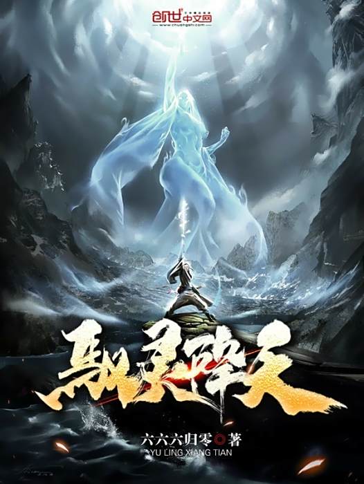 馭靈降天 馭靈降天