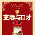 交際與口才 交際與口才
