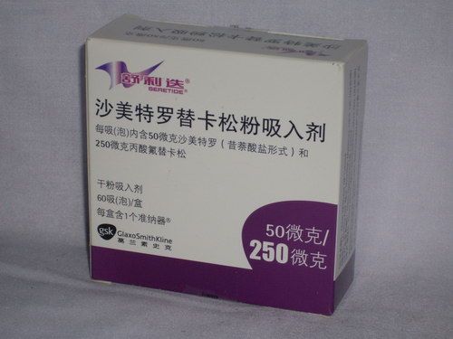 沙美特羅 沙美特羅
