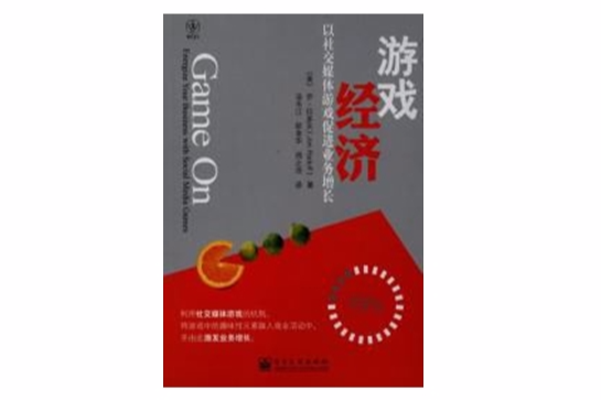 遊戲經濟 遊戲經濟