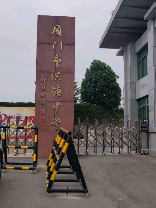 同安十一中 同安十一中