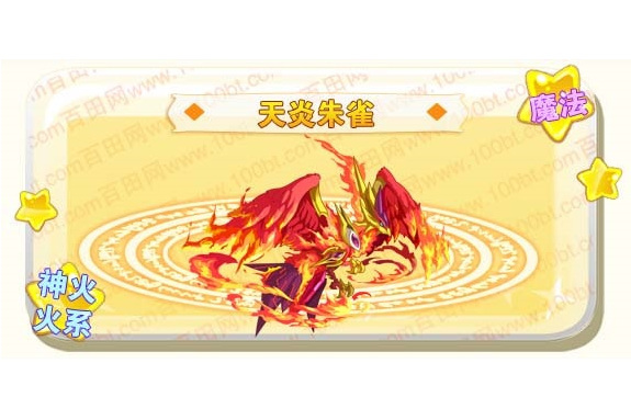 天炎朱雀(網頁遊戲《奧奇傳說》的精靈角色) 天炎朱雀(網頁遊戲《奧奇傳說》的精靈角色)