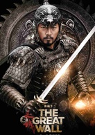 長城(2016年張藝謀執導中美合拍魔幻電影)